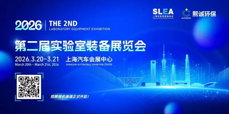 Utställningsnyheter | Guangsheng Technology inbjöds att dyka upp på Shanghai Laboratory Equipment Exhibition